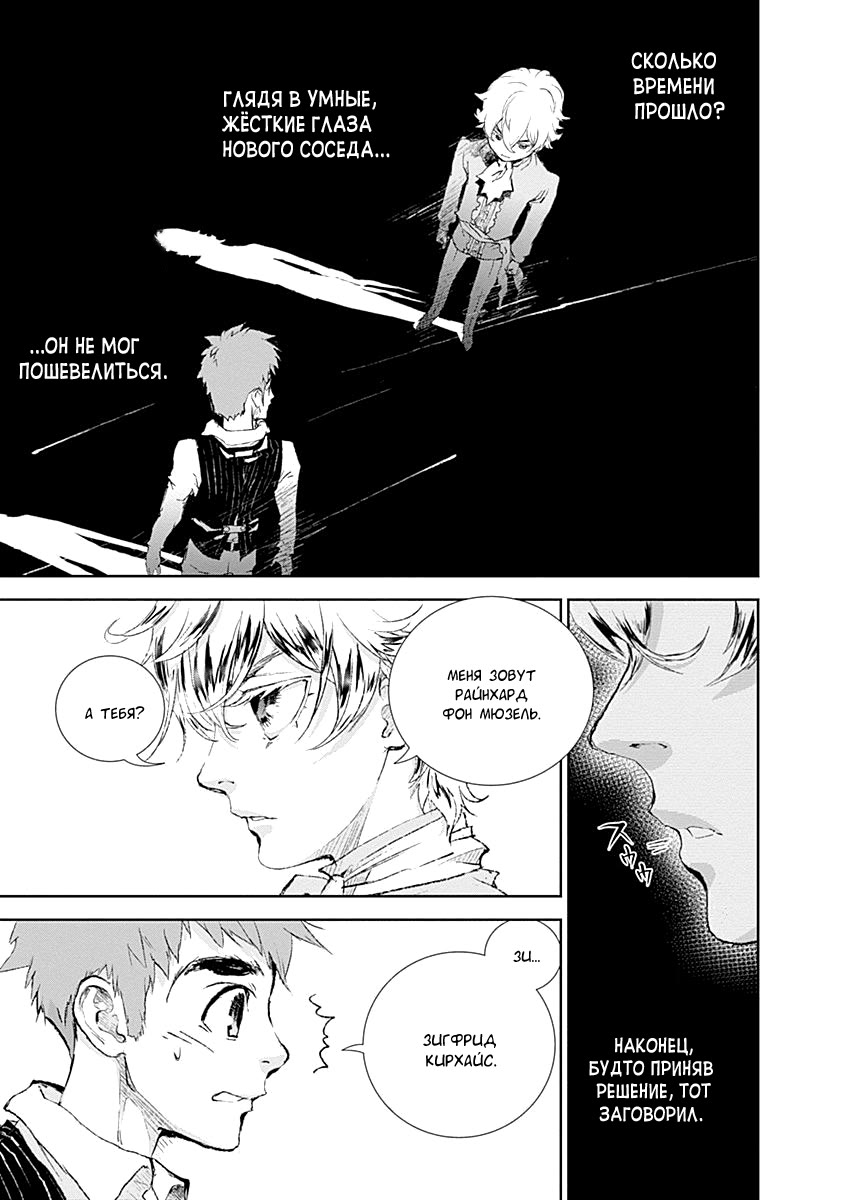 Ginga Eiyuu Densetsu Vol. 1 Ch. 1 第11页