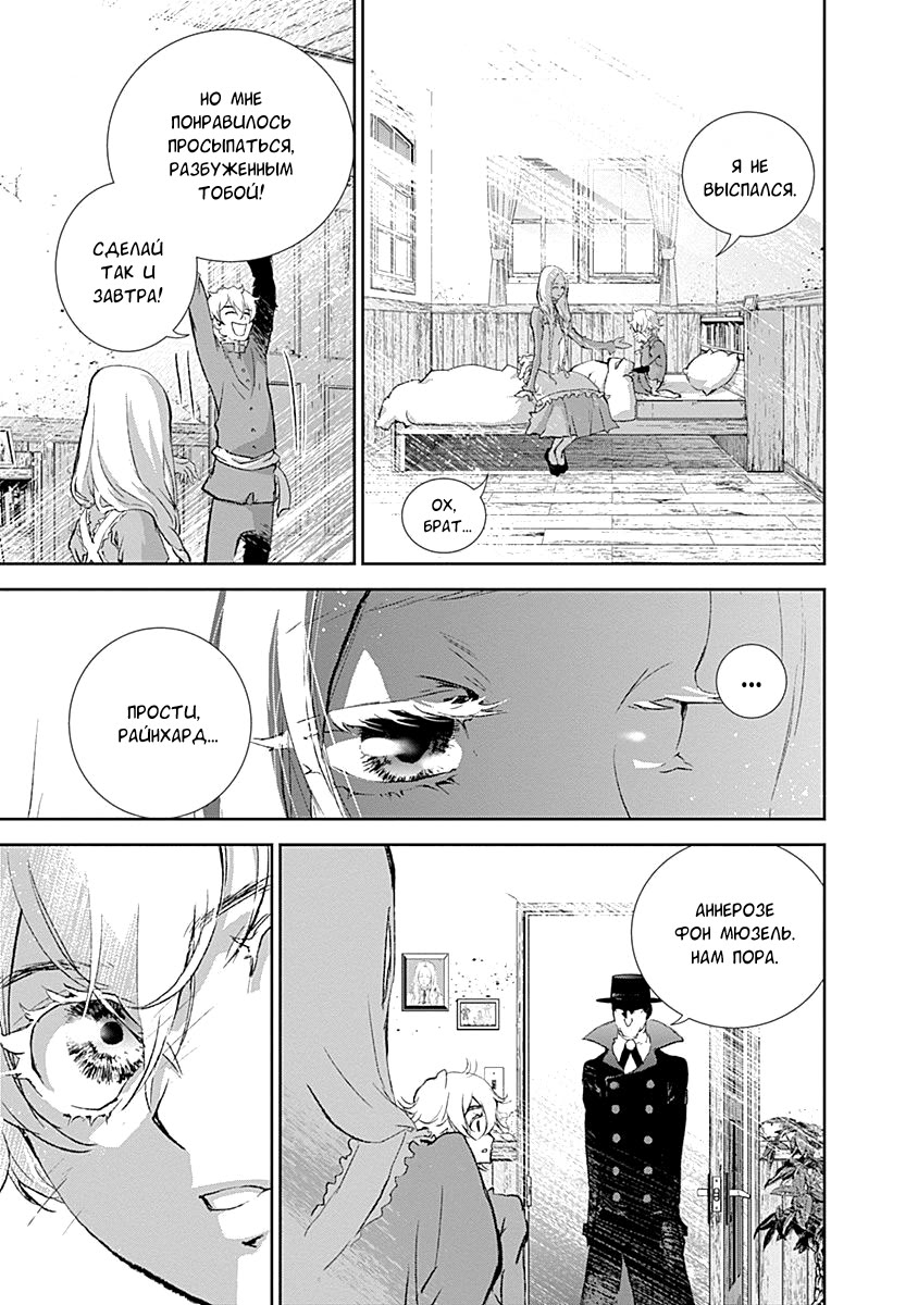 Ginga Eiyuu Densetsu Vol. 1 Ch. 1 第47页