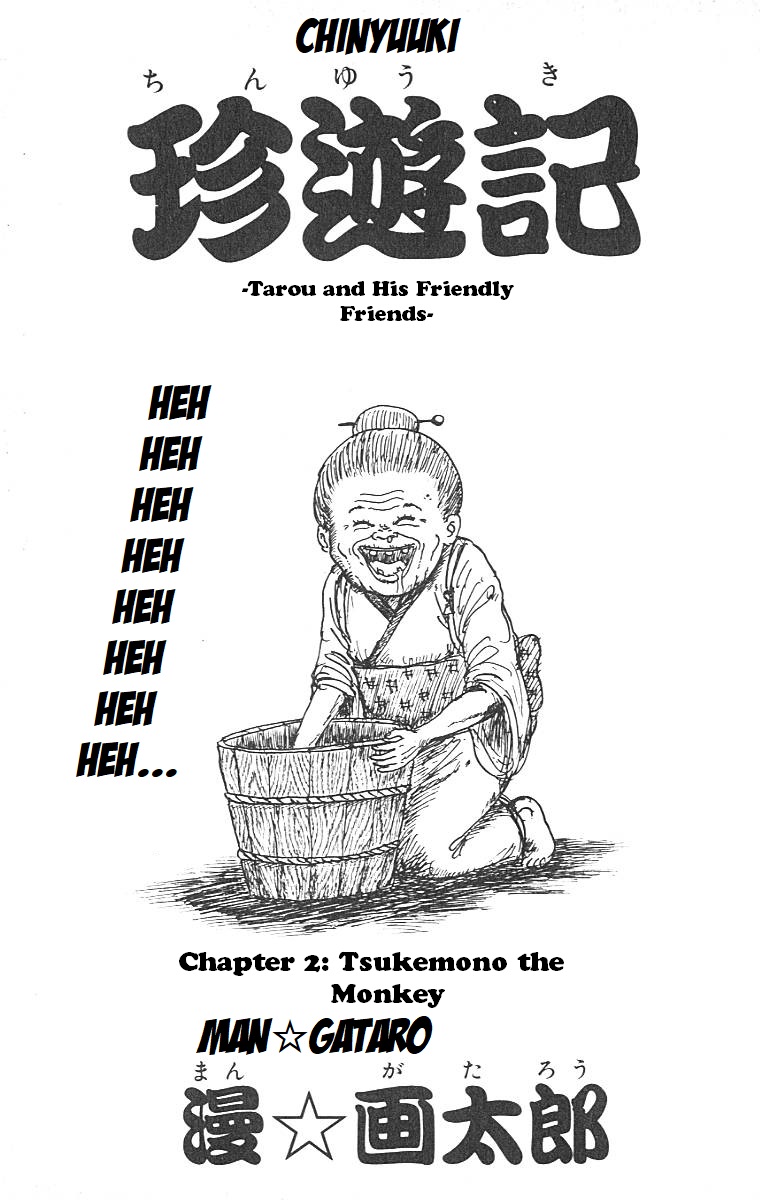 Chinyuuki Tsukemono the Monkey 第1页