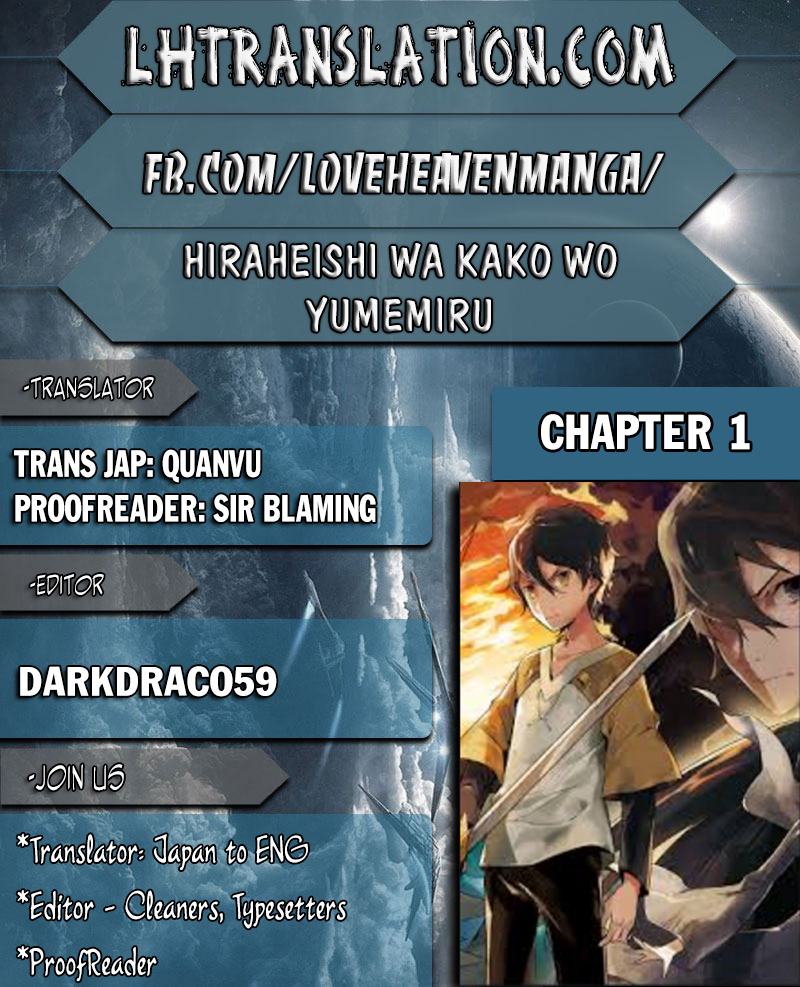 Hiraheishi wa Kako o Yumemiru 第1页