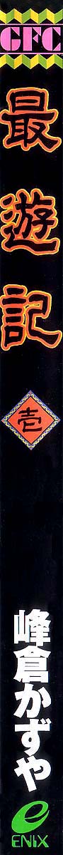 Saiyuki Vol. 1 Ch. 0 第4页