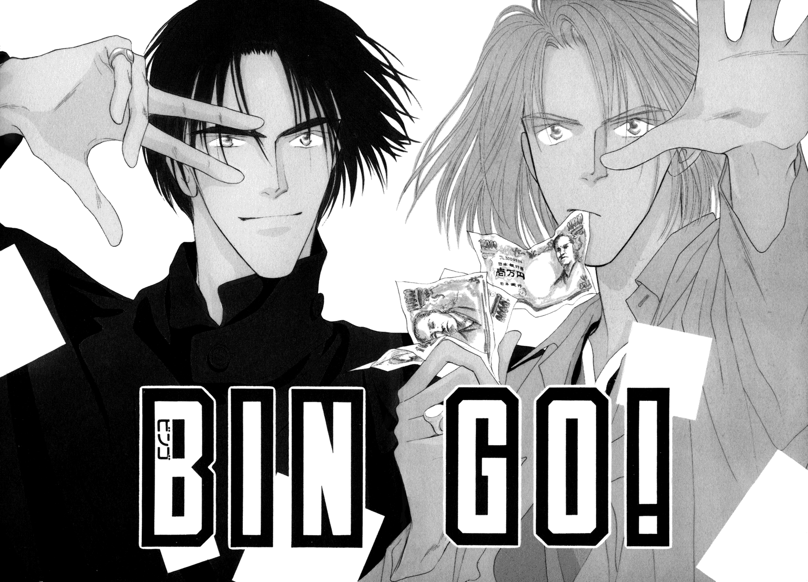 Bingo! 第7页