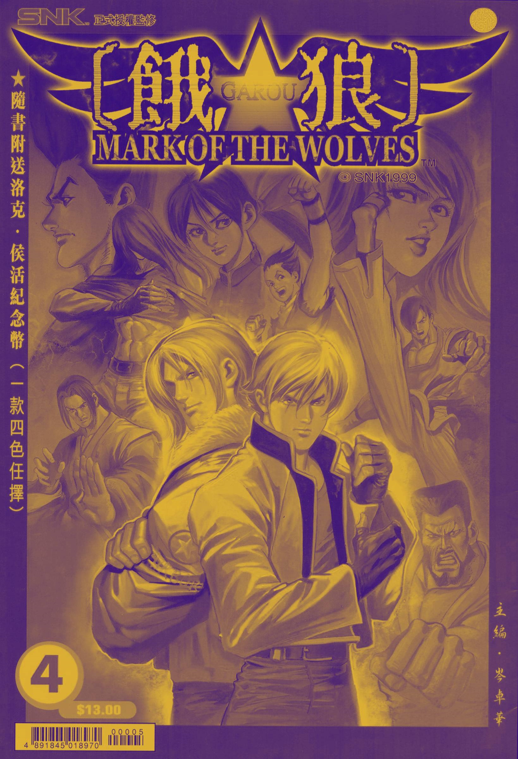 Garou: Mark of the Wolves 第2页