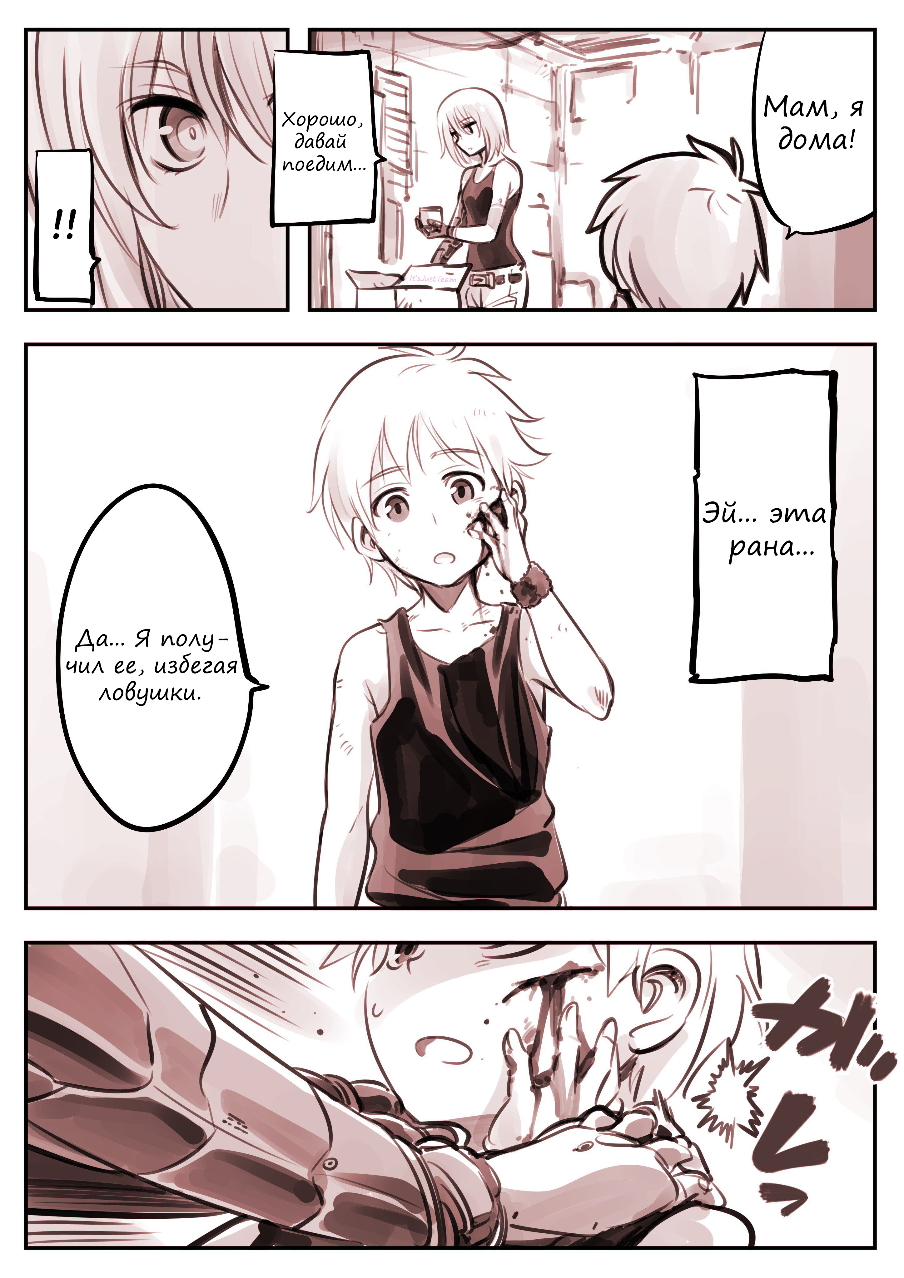A Tale of a Certain Droid Раны 第2页