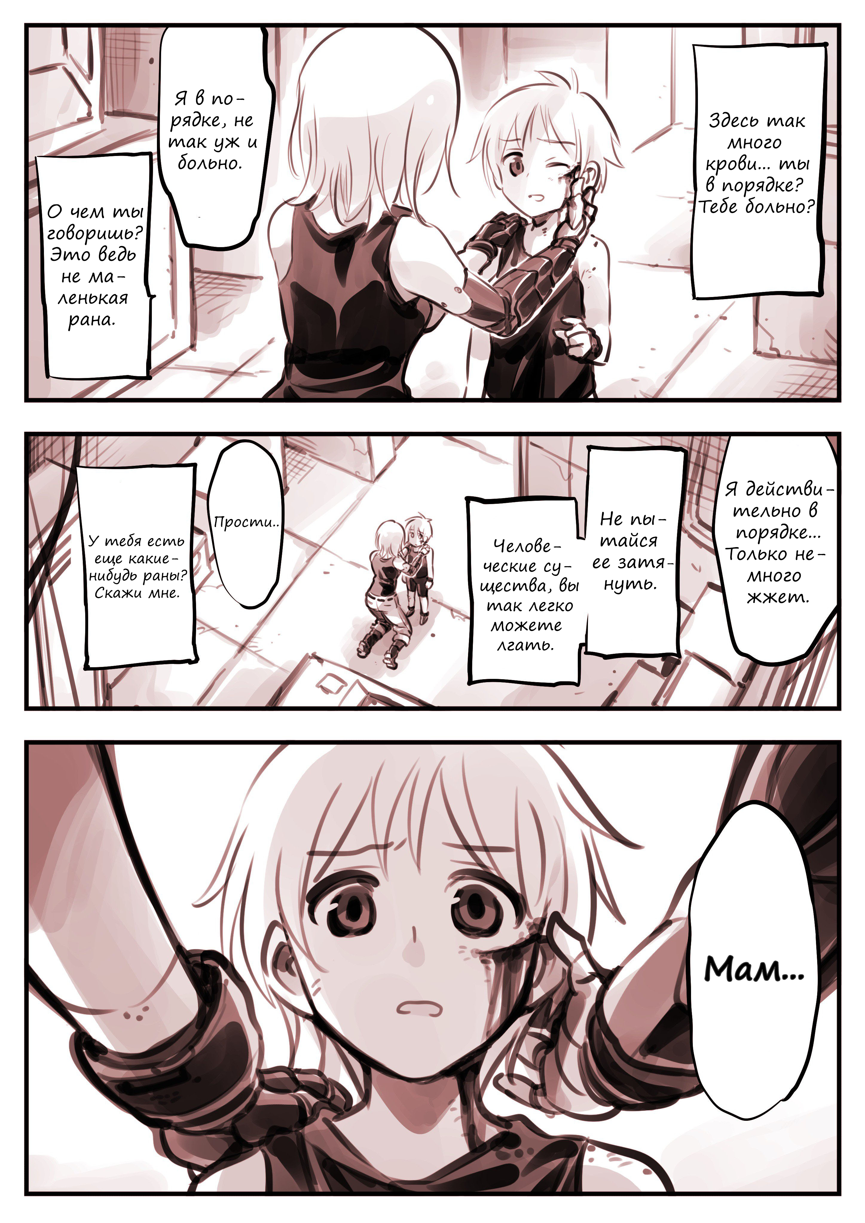 A Tale of a Certain Droid Раны 第3页