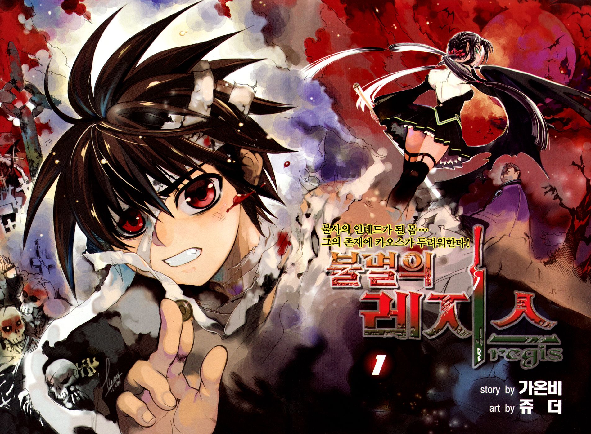 Immortal Regis Vol. 1 Ch. 1 第4页