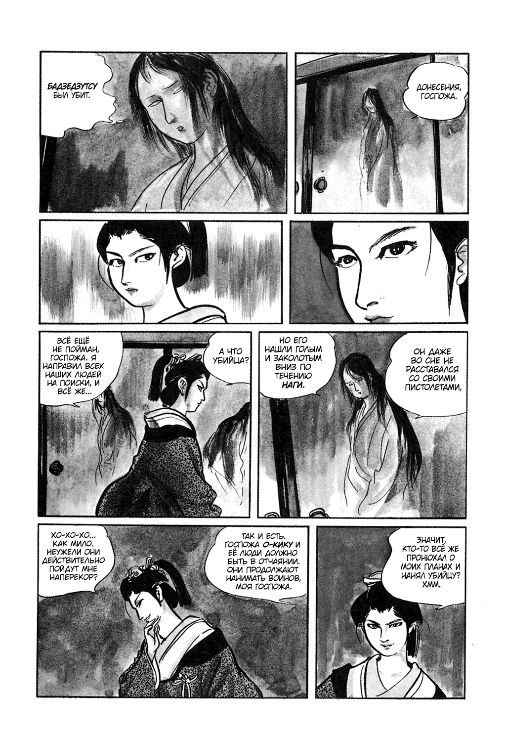 Lone Wolf and Cub Лишь родитель способен понять сердце ребёнка, а ребёнок понять, что на сердце у родителя 第8页