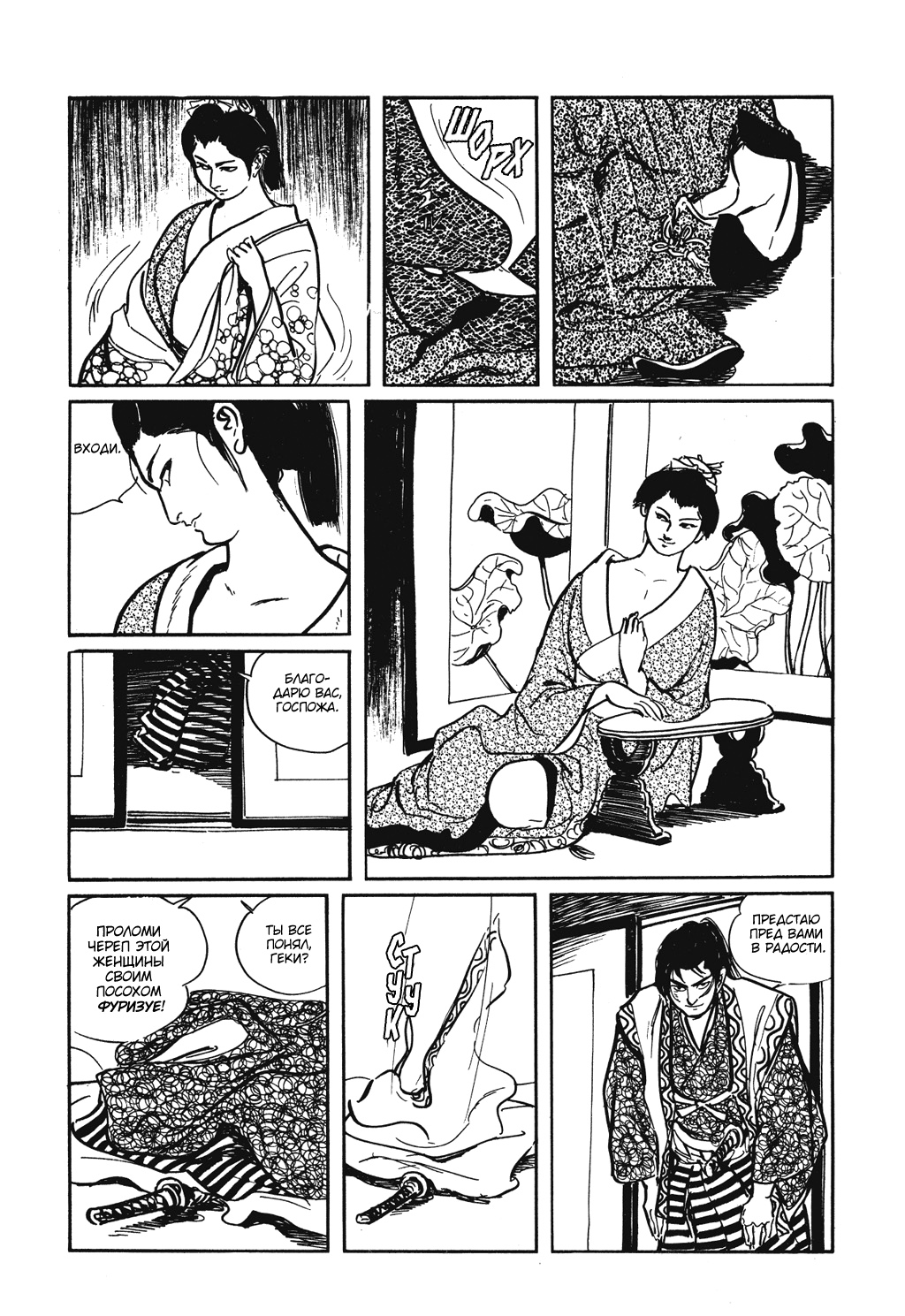 Lone Wolf and Cub Лишь родитель способен понять сердце ребёнка, а ребёнок понять, что на сердце у родителя 第10页