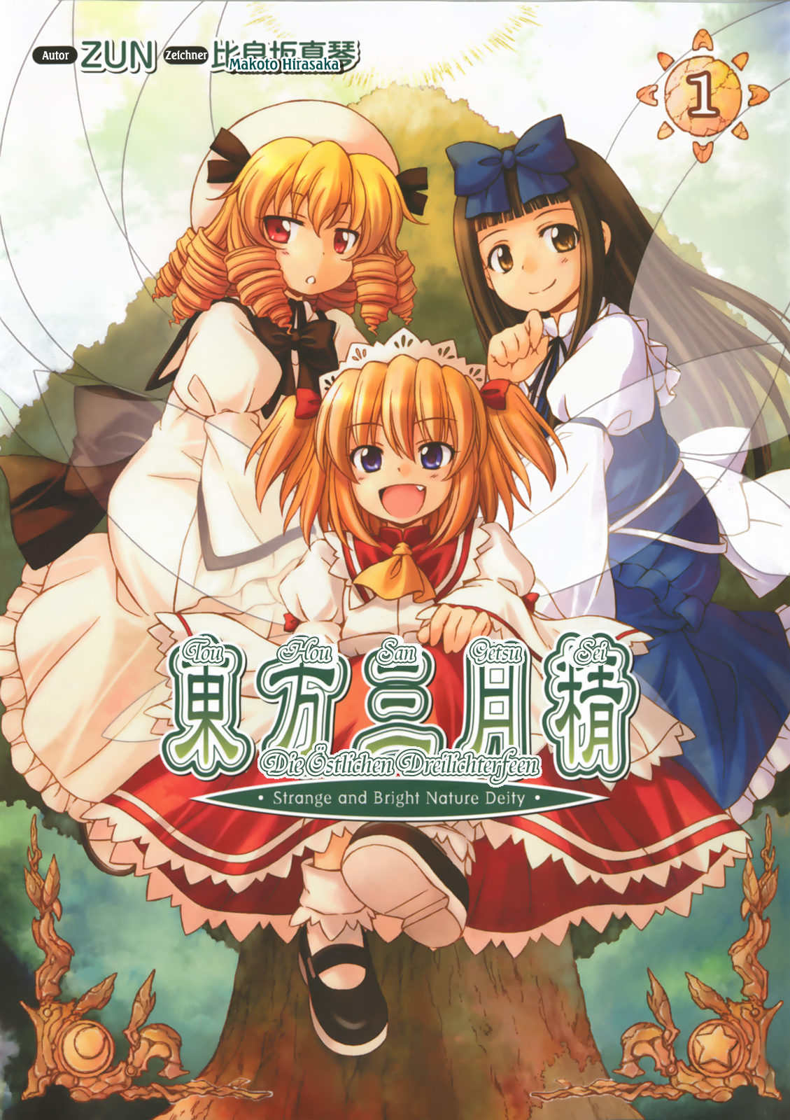 Touhou Sangetsusei ~ Strange and Bright Nature Deity. Ein Ferienhaus für die Regensaison 第1页