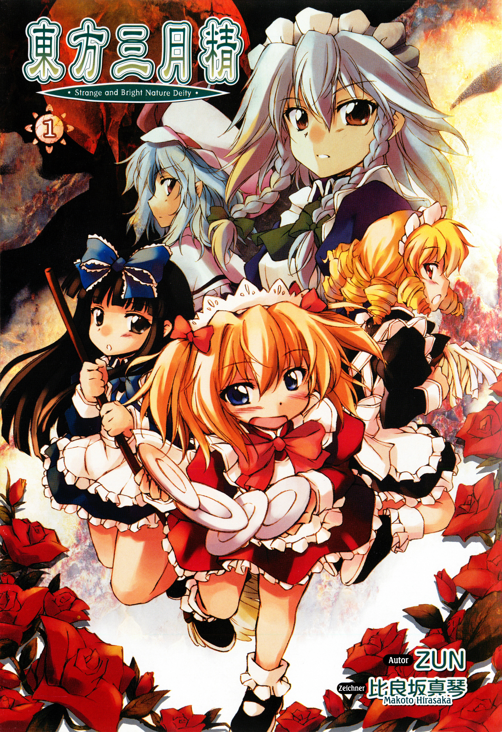 Touhou Sangetsusei ~ Strange and Bright Nature Deity. Ein Ferienhaus für die Regensaison 第3页