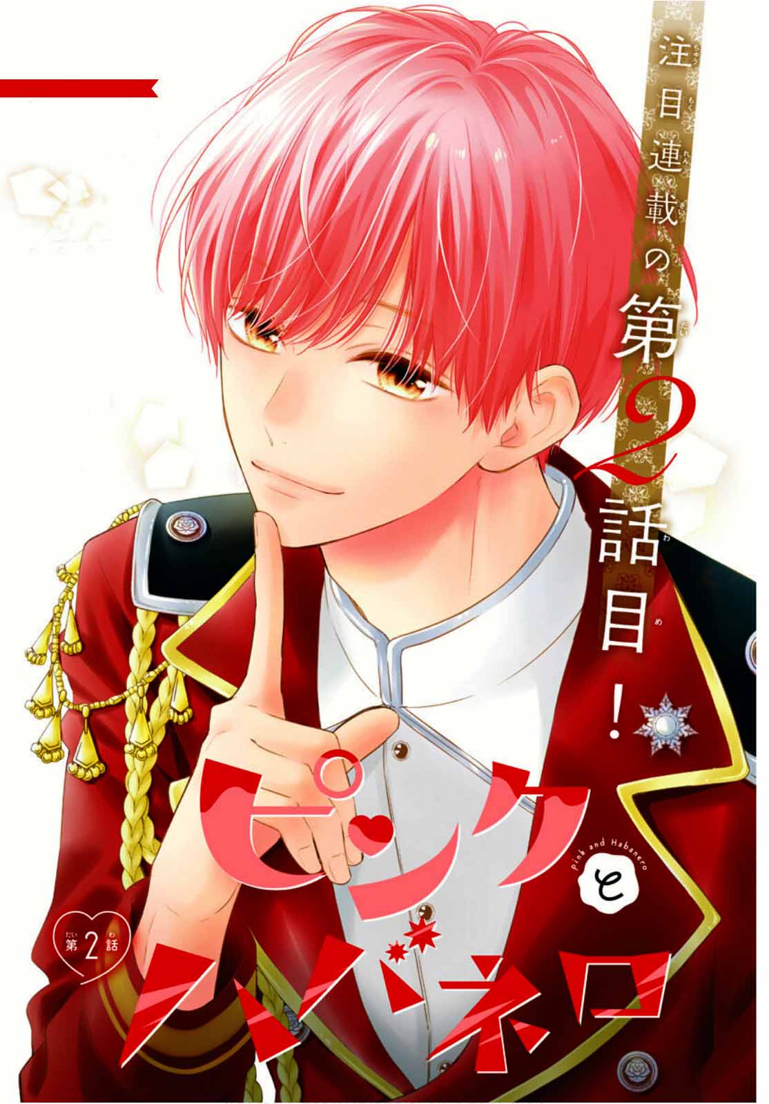 Pink to Habanero Vol. 1 Ch. 2 第3页