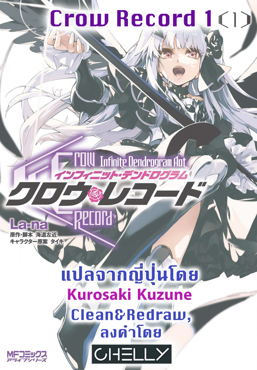 Crow Record: Infinite Dendrogram Another [อัศวินตกสวรรค์] จูเลียต 第38页
