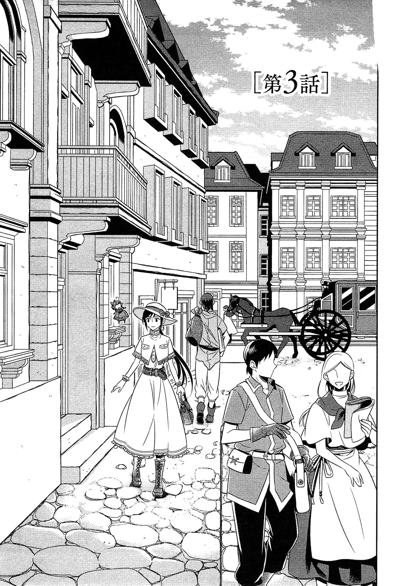 Isekai de Café wo Kaiten Shimashita Vol. 1 Ch. 3 第5页