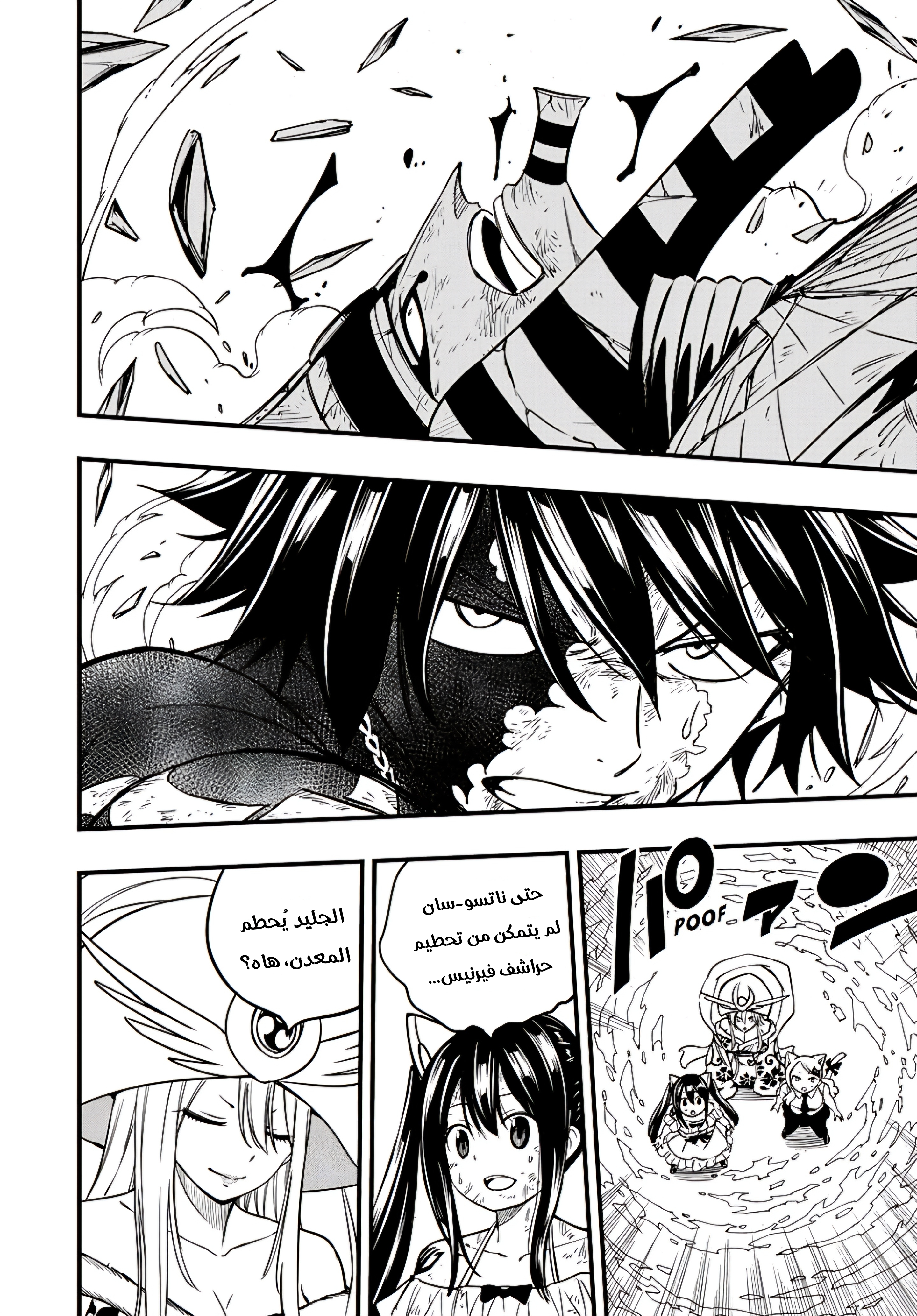 FAIRY TAIL: 100 Years Quest الجليد الأسود 第12页