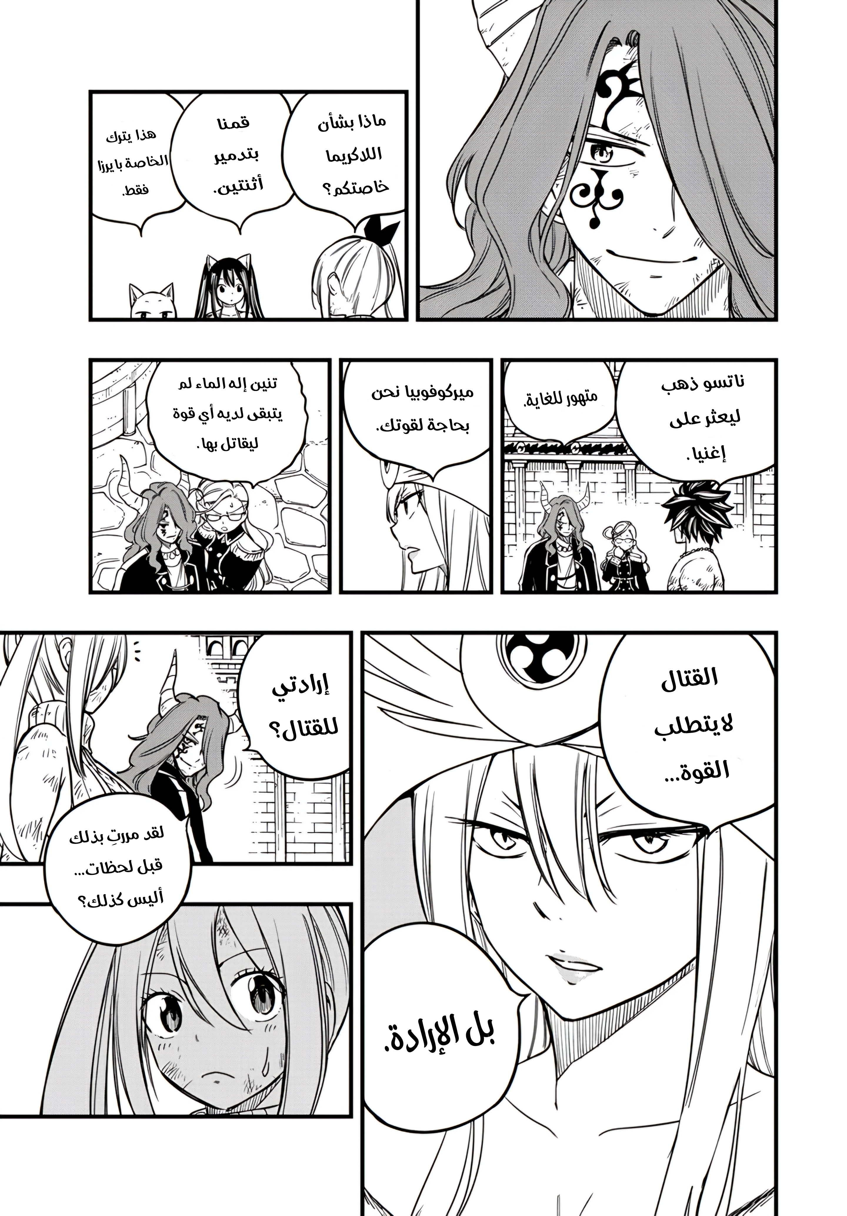 FAIRY TAIL: 100 Years Quest الجليد الأسود 第19页