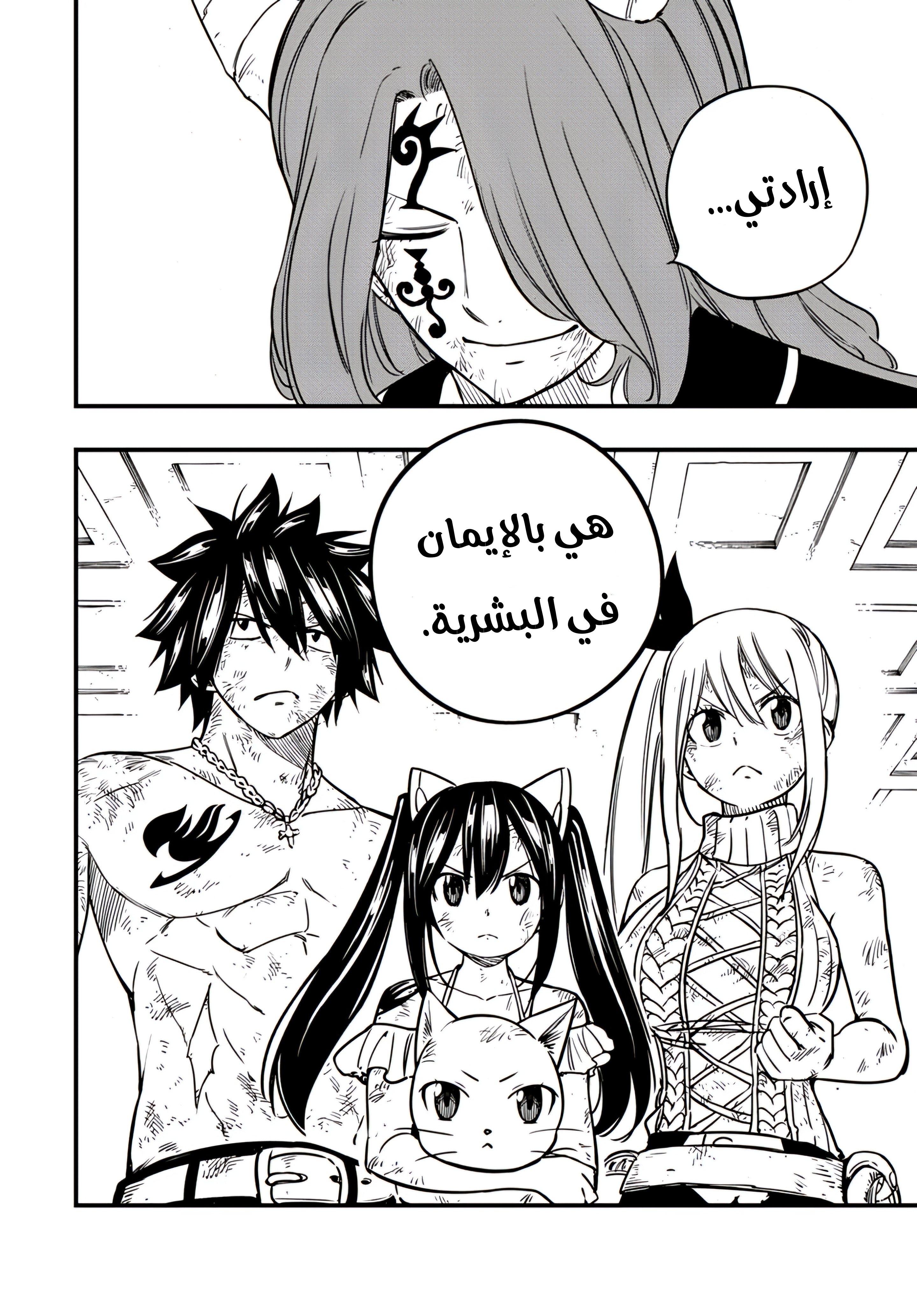 FAIRY TAIL: 100 Years Quest الجليد الأسود 第20页