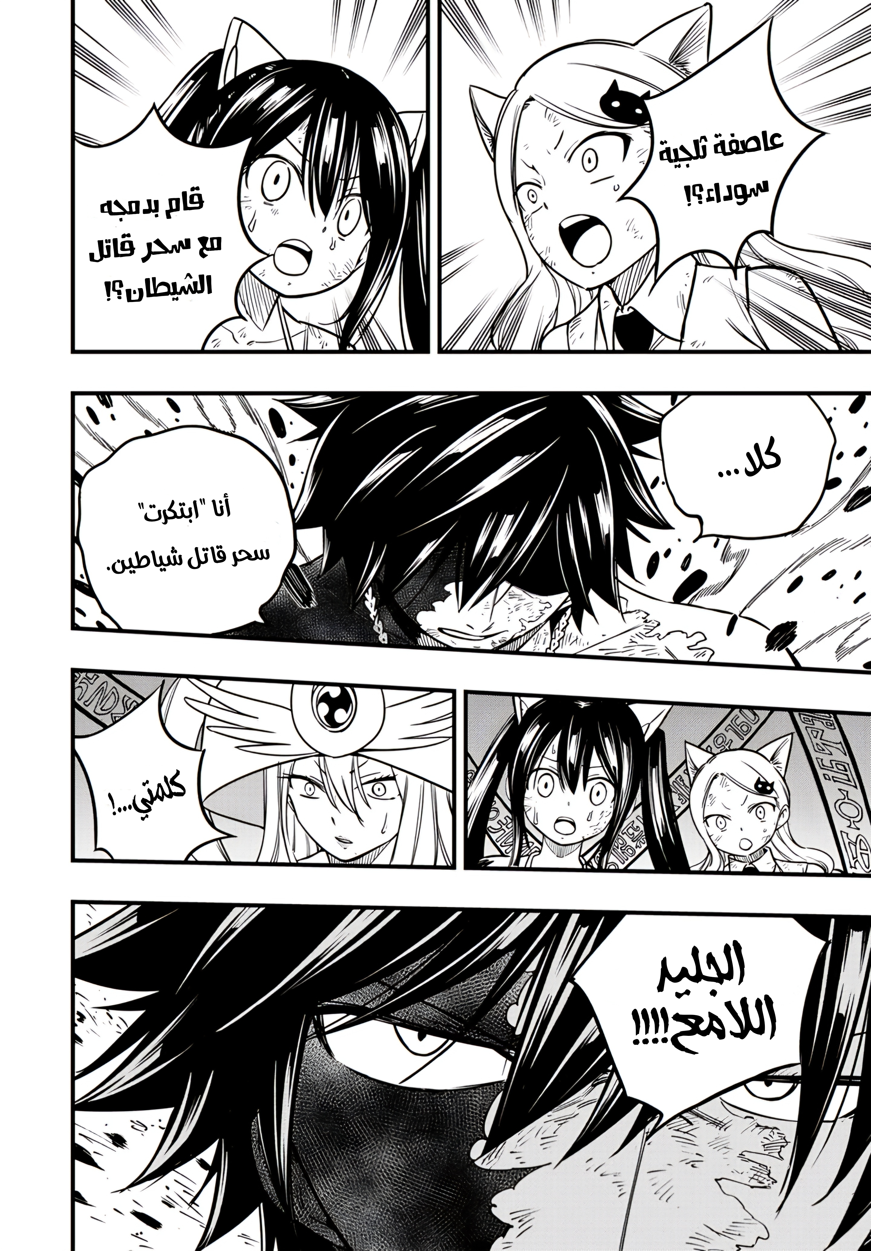 FAIRY TAIL: 100 Years Quest الجليد الأسود 第7页