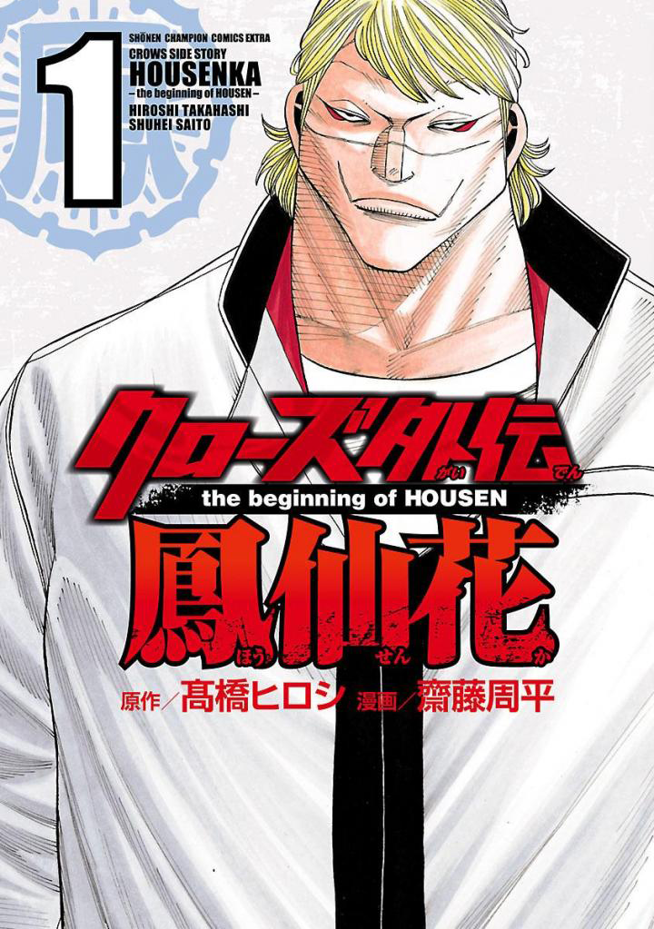 Crows Gaiden Housenka - the beginning of HOUSEN 第2页