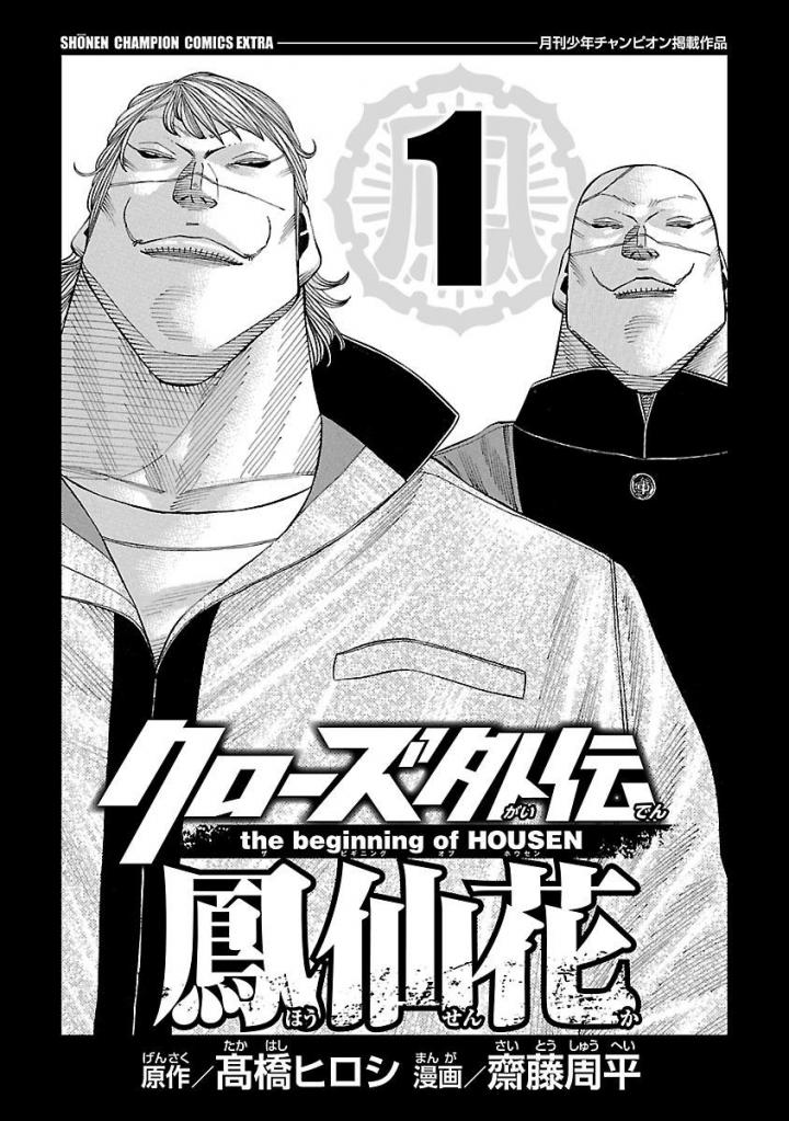 Crows Gaiden Housenka - the beginning of HOUSEN 第3页