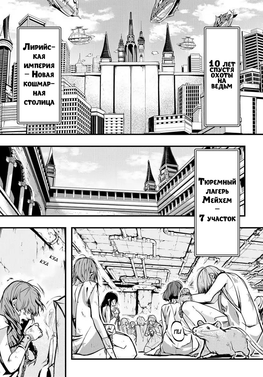 Hametsu no Oukoku 10 лет спустя 第2页