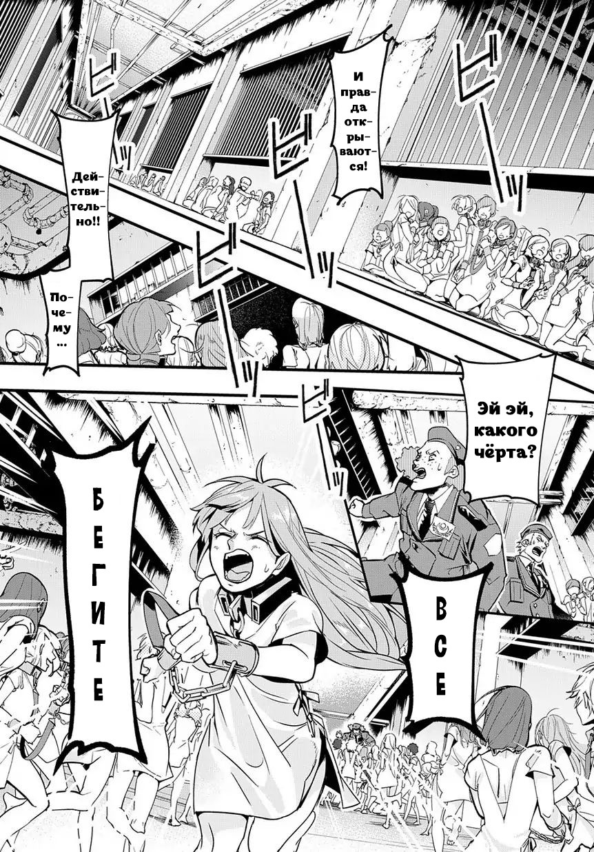 Hametsu no Oukoku 10 лет спустя 第17页