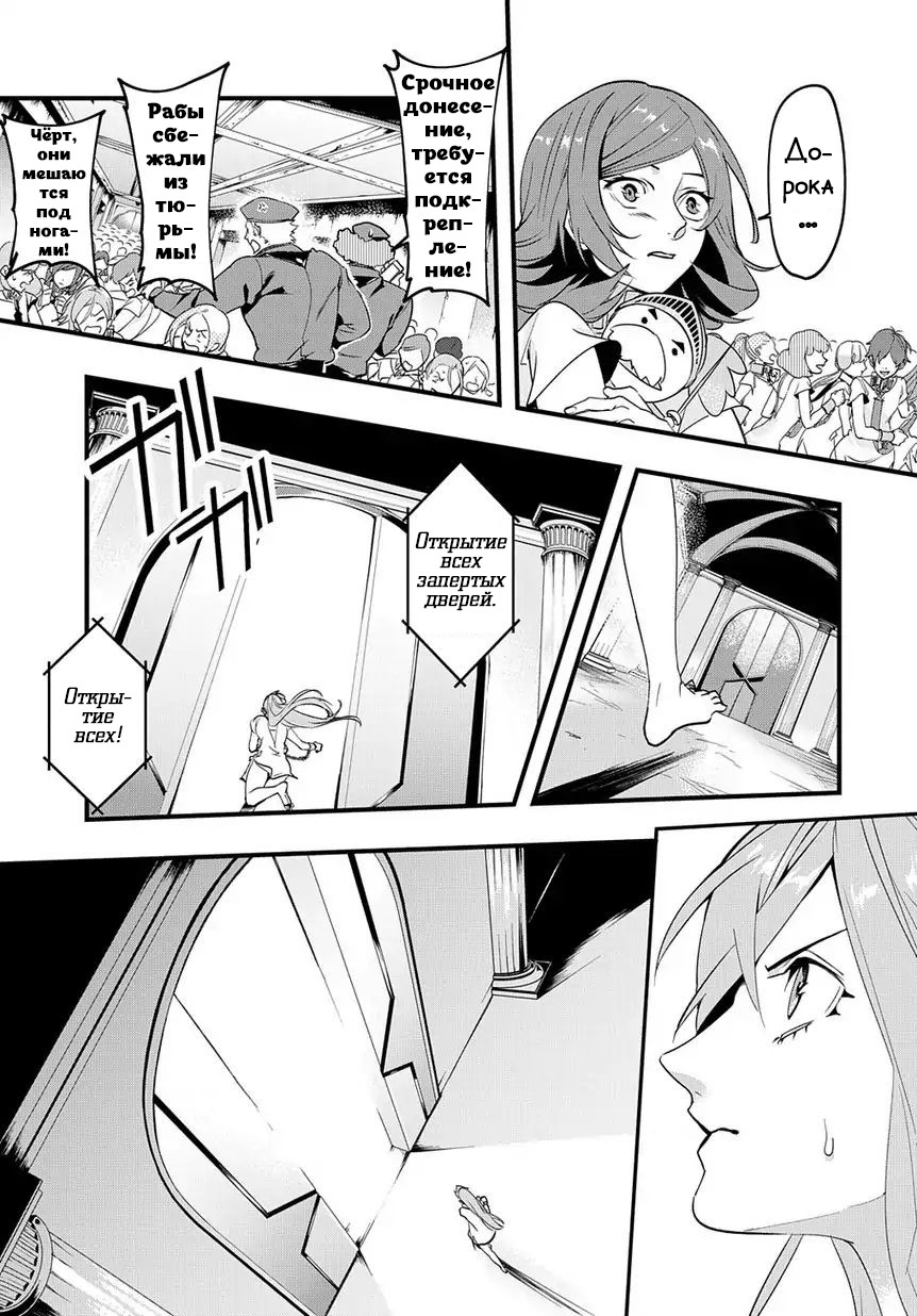 Hametsu no Oukoku 10 лет спустя 第18页
