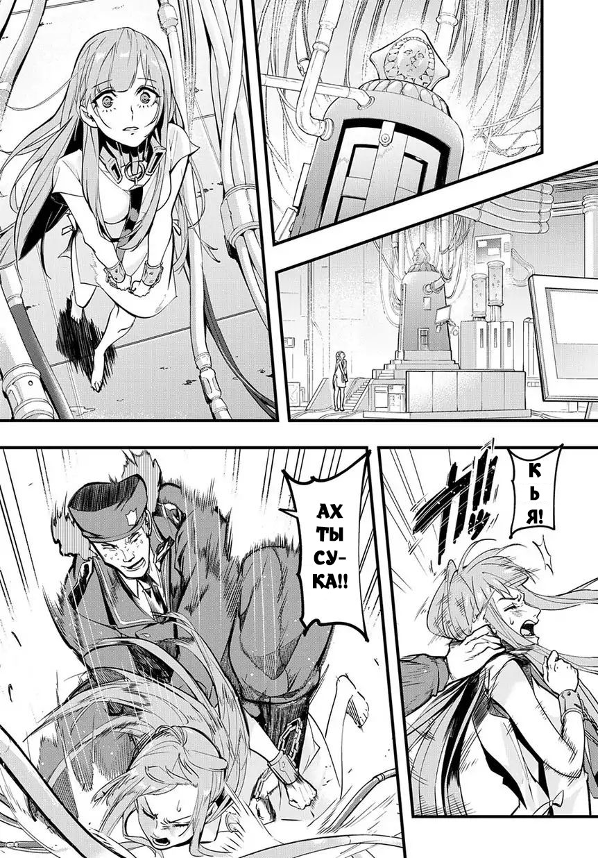 Hametsu no Oukoku 10 лет спустя 第20页