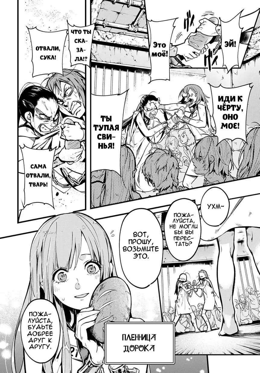 Hametsu no Oukoku 10 лет спустя 第3页