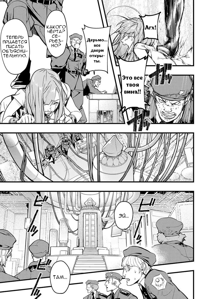 Hametsu no Oukoku 10 лет спустя 第21页