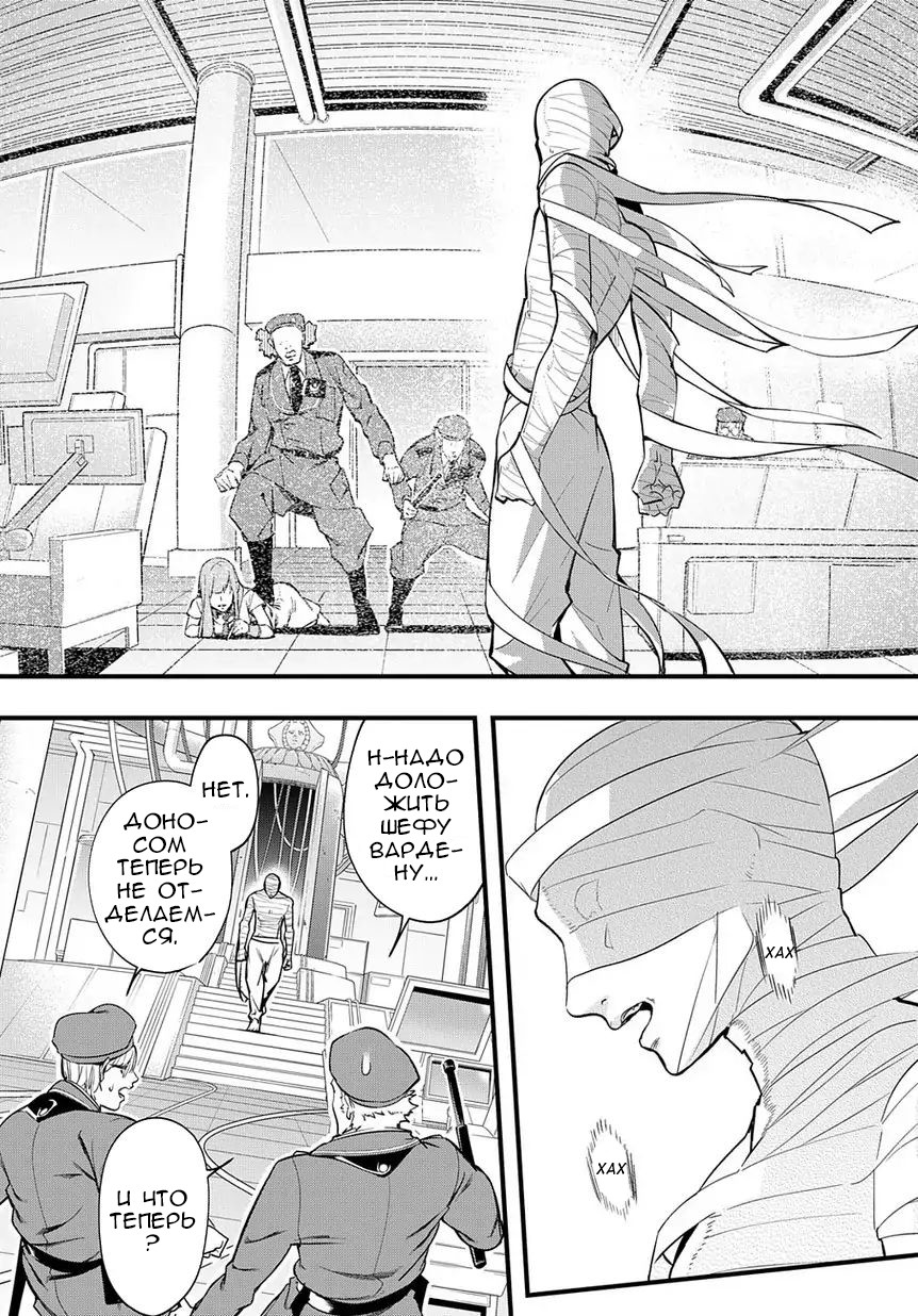 Hametsu no Oukoku 10 лет спустя 第25页