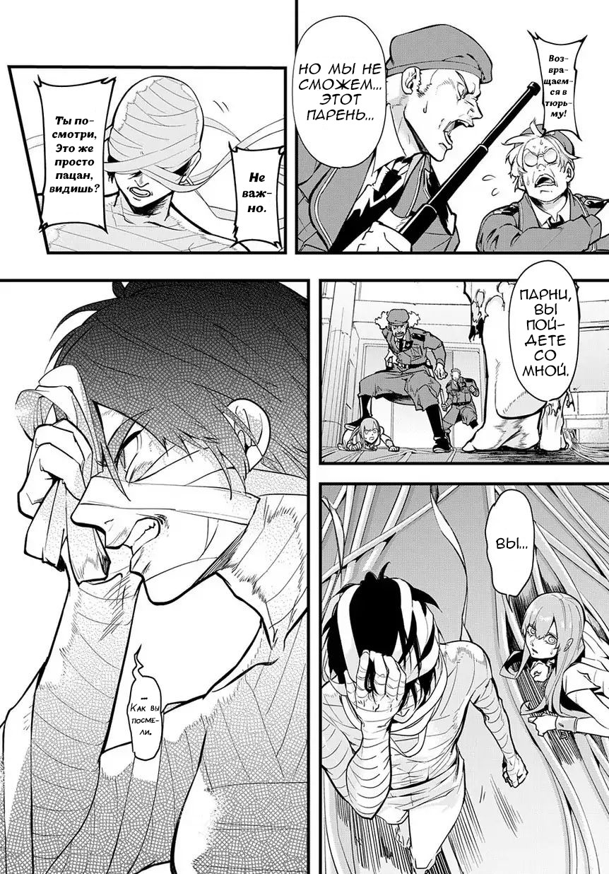 Hametsu no Oukoku 10 лет спустя 第26页