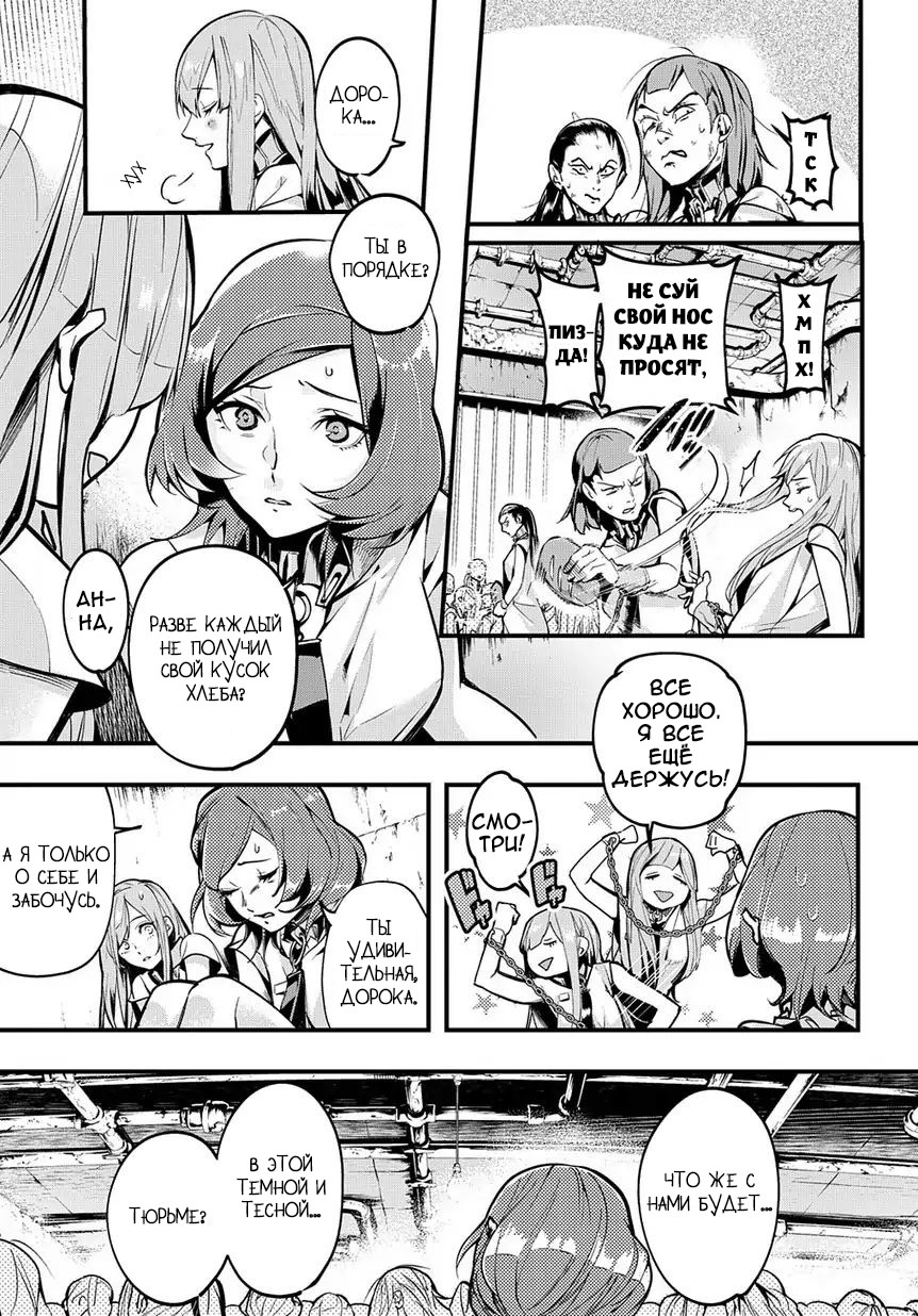 Hametsu no Oukoku 10 лет спустя 第4页