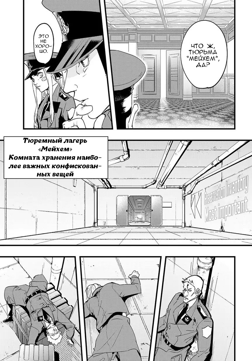 Hametsu no Oukoku 10 лет спустя 第39页