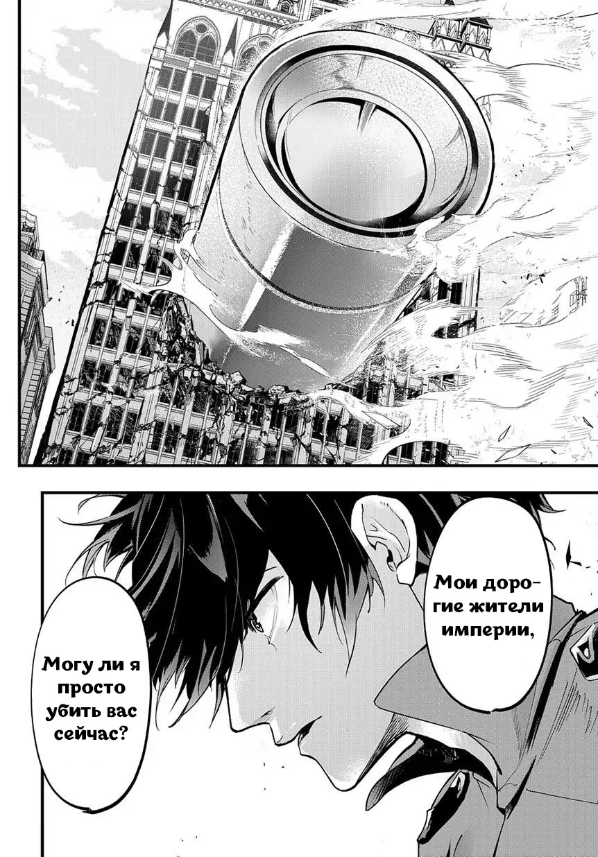 Hametsu no Oukoku 10 лет спустя 第44页