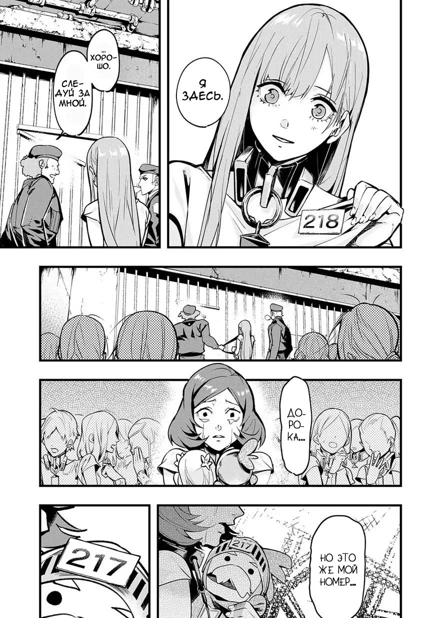 Hametsu no Oukoku 10 лет спустя 第8页