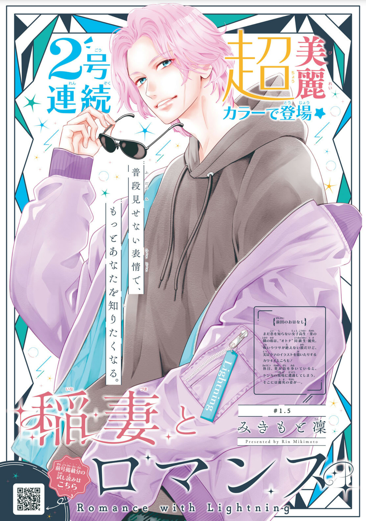 Inazuma to Romance Vol. 1 Ch. 1.5 第4页