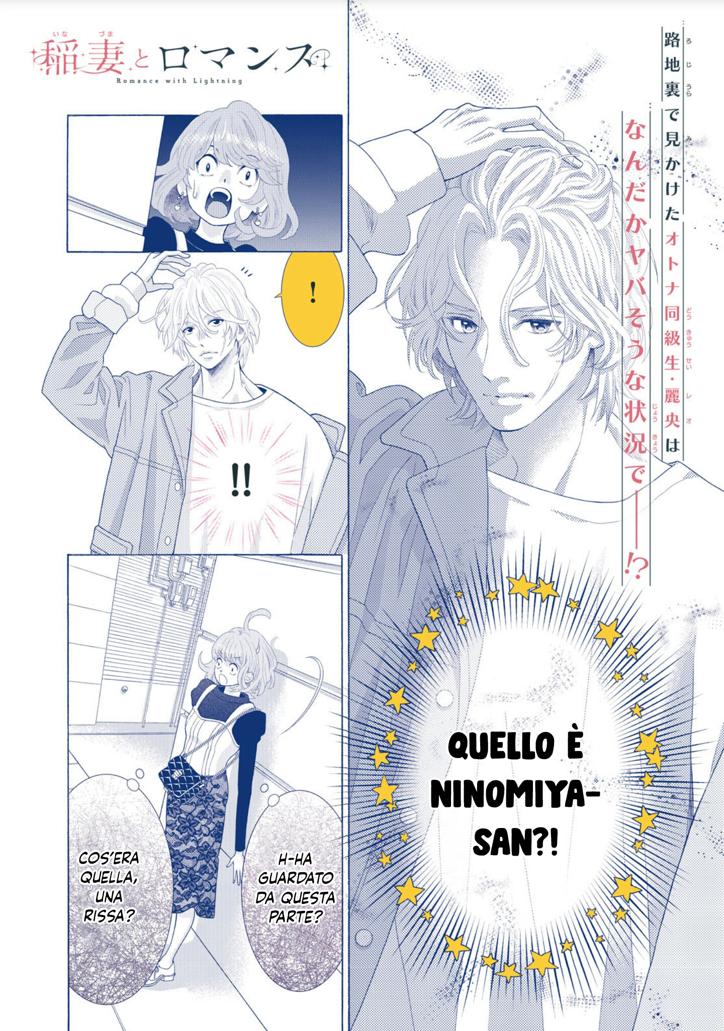 Inazuma to Romance Vol. 1 Ch. 1.5 第5页