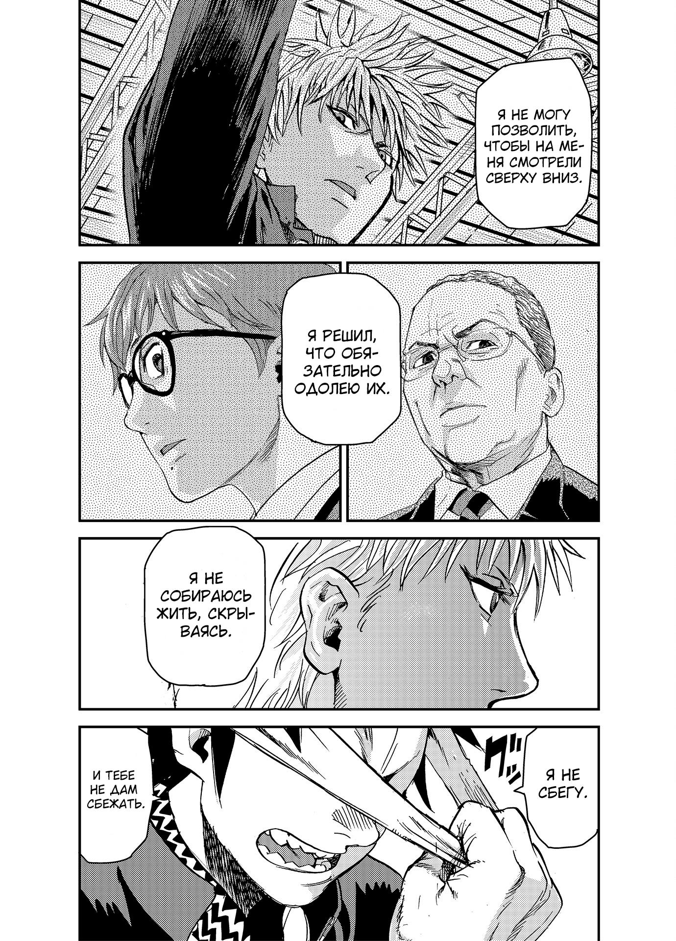 B-Trash Vol. 1 Ch. 3 第14页