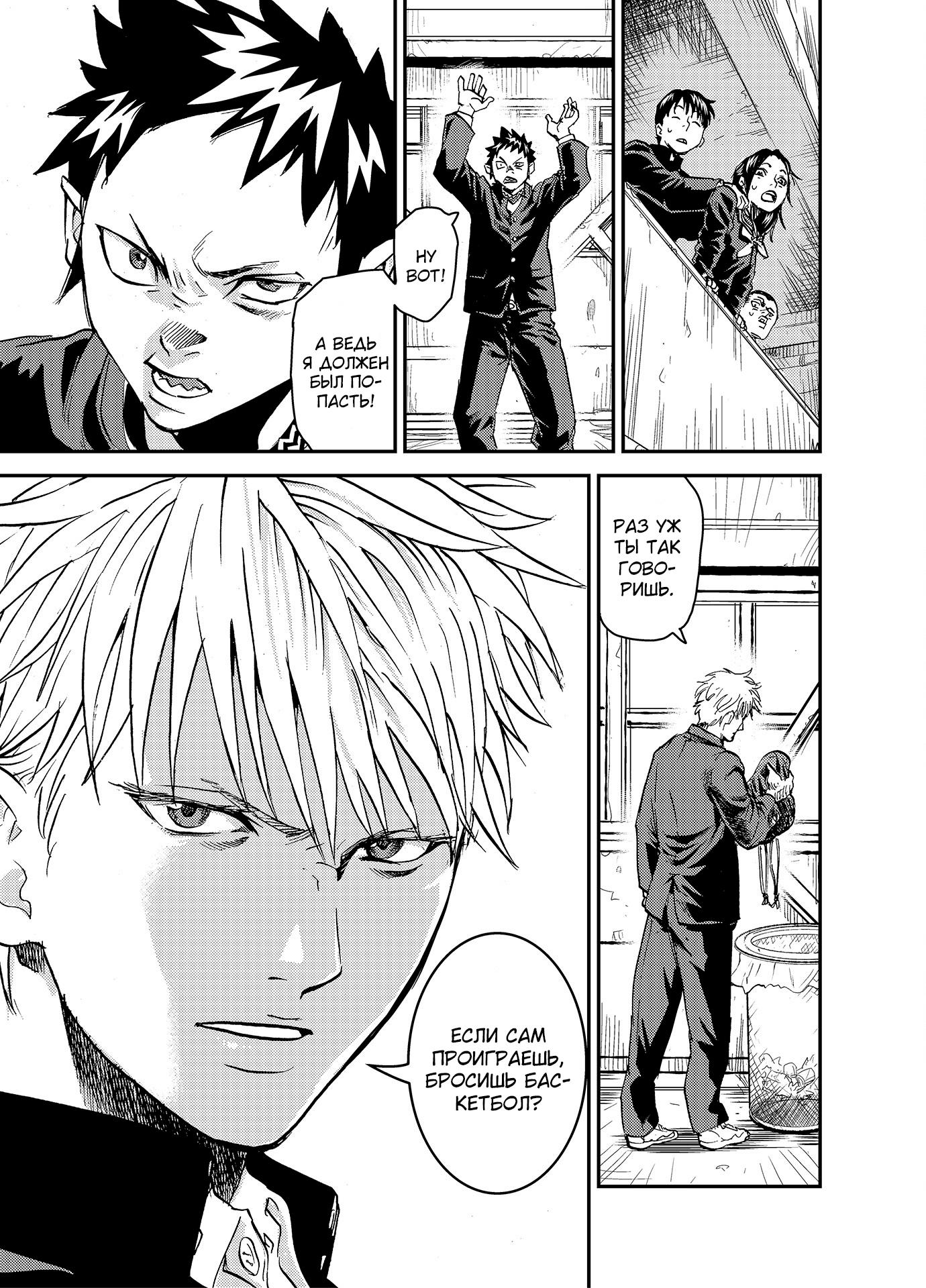 B-Trash Vol. 1 Ch. 3 第21页