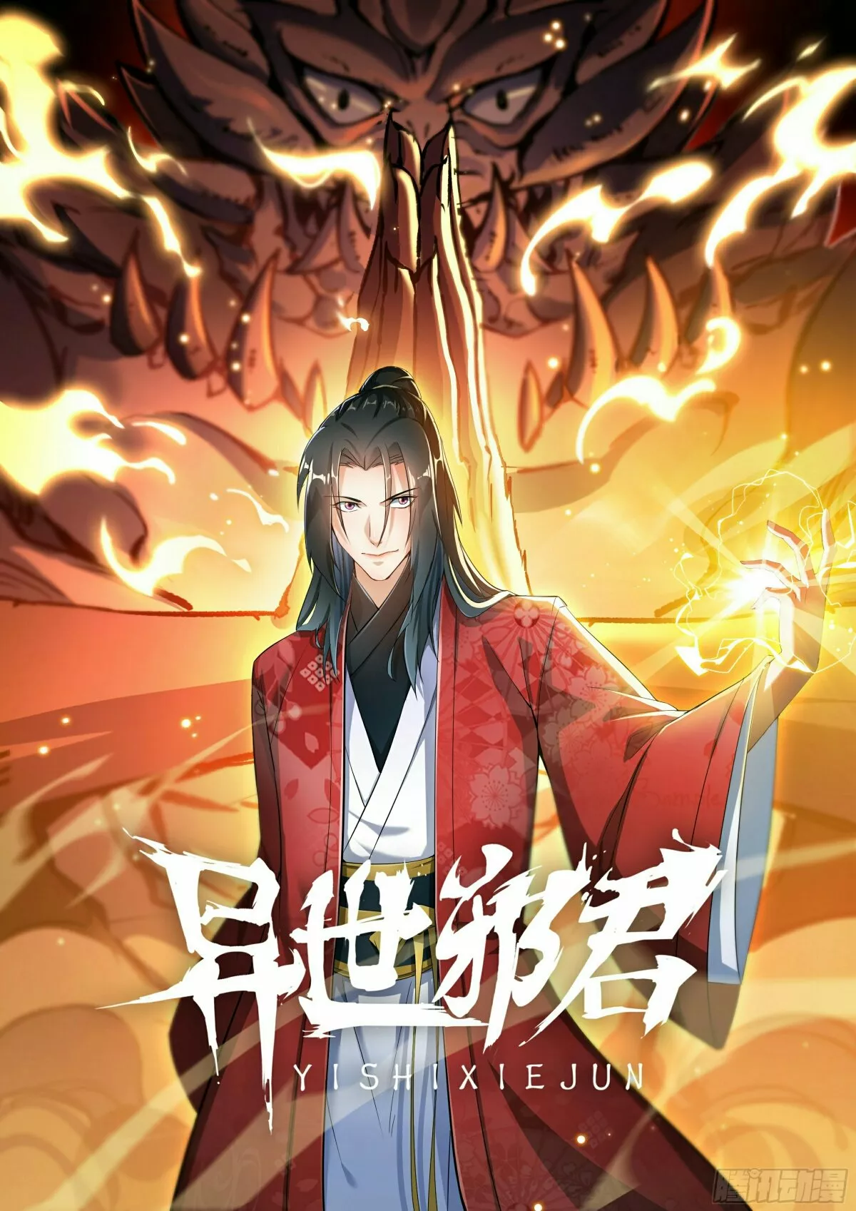 Otherworldly Evil Monarch Ch. 3 第2页