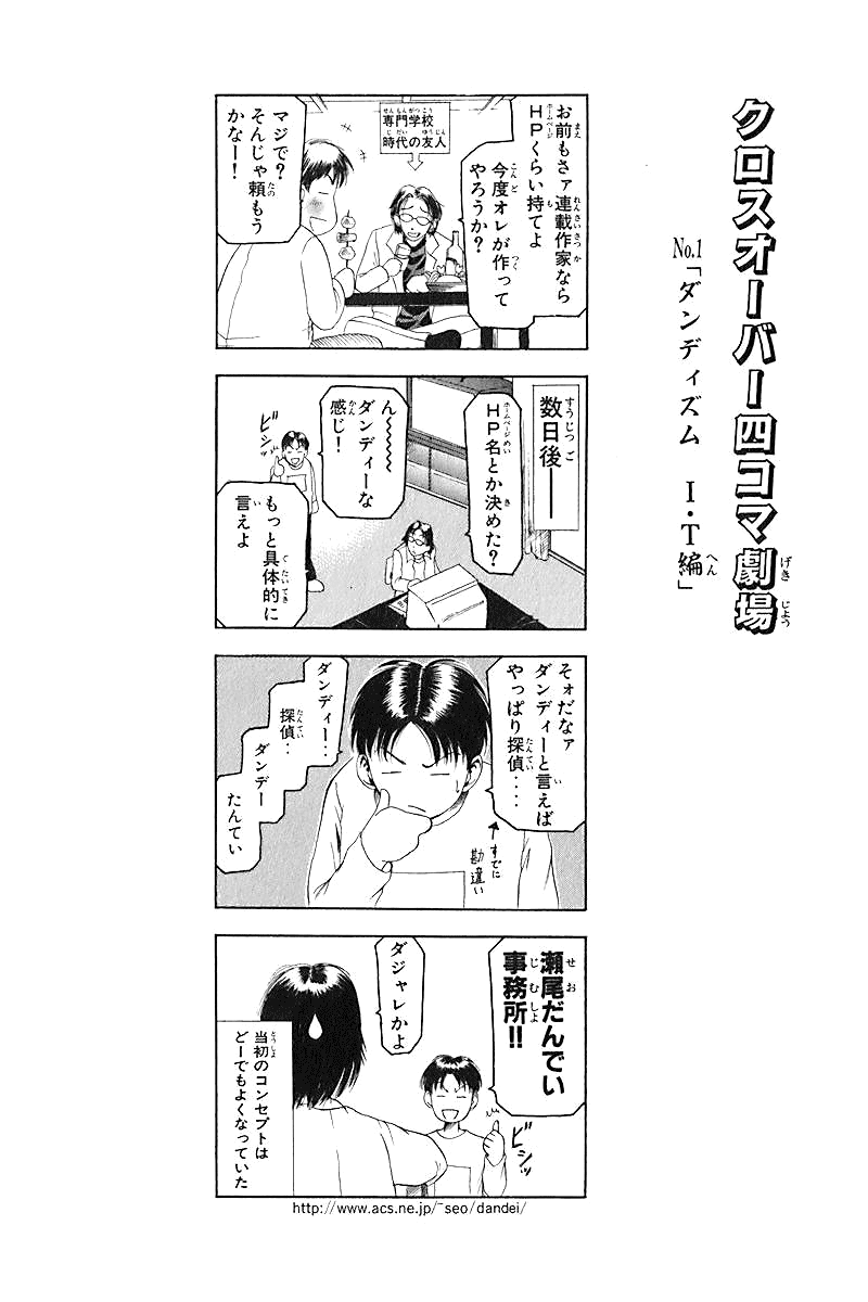 Cross Over Vol. 1 Ch. 1 第71页