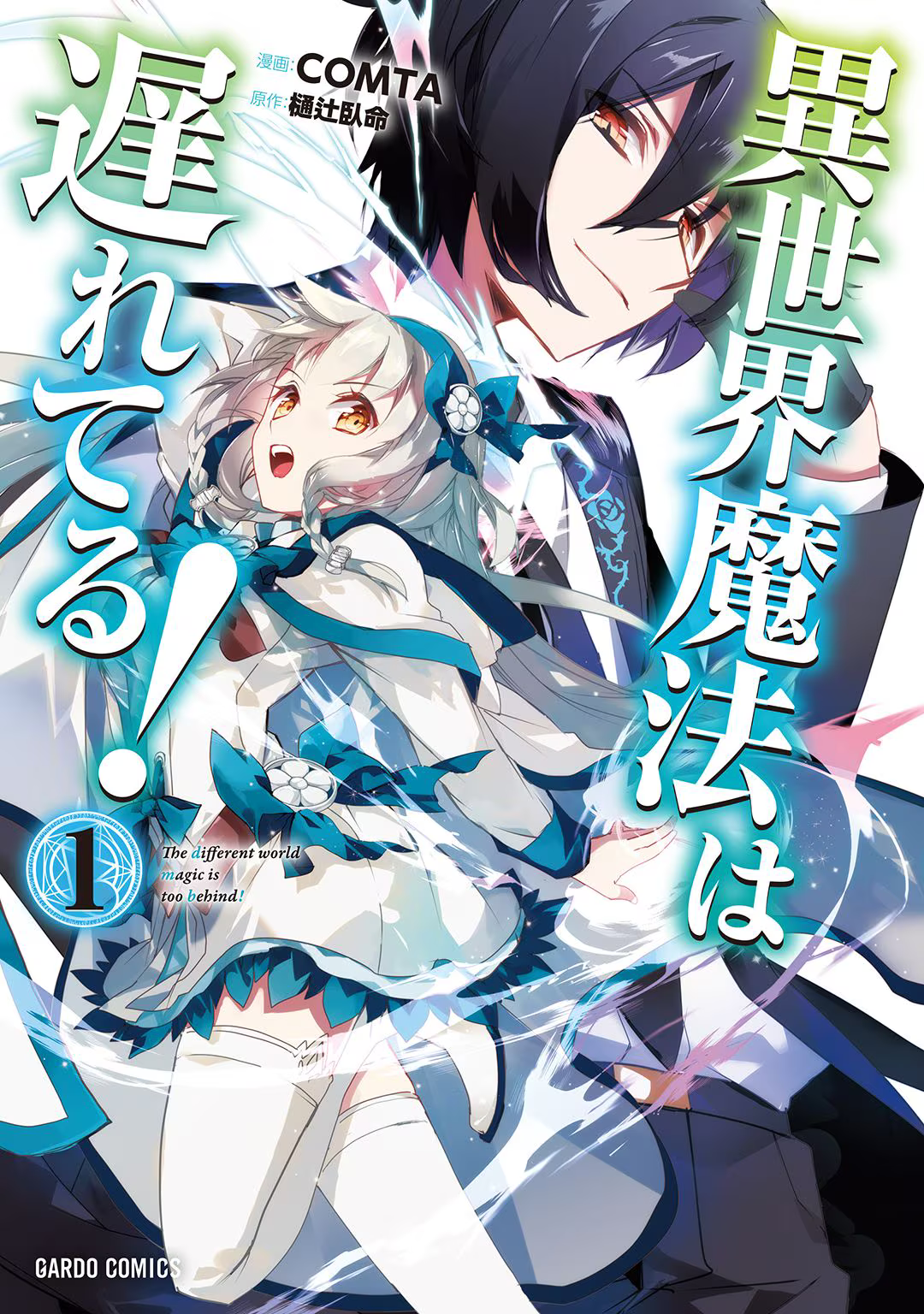 The Magic in this Other World is Too Far Behind! No seré convocado 第2页