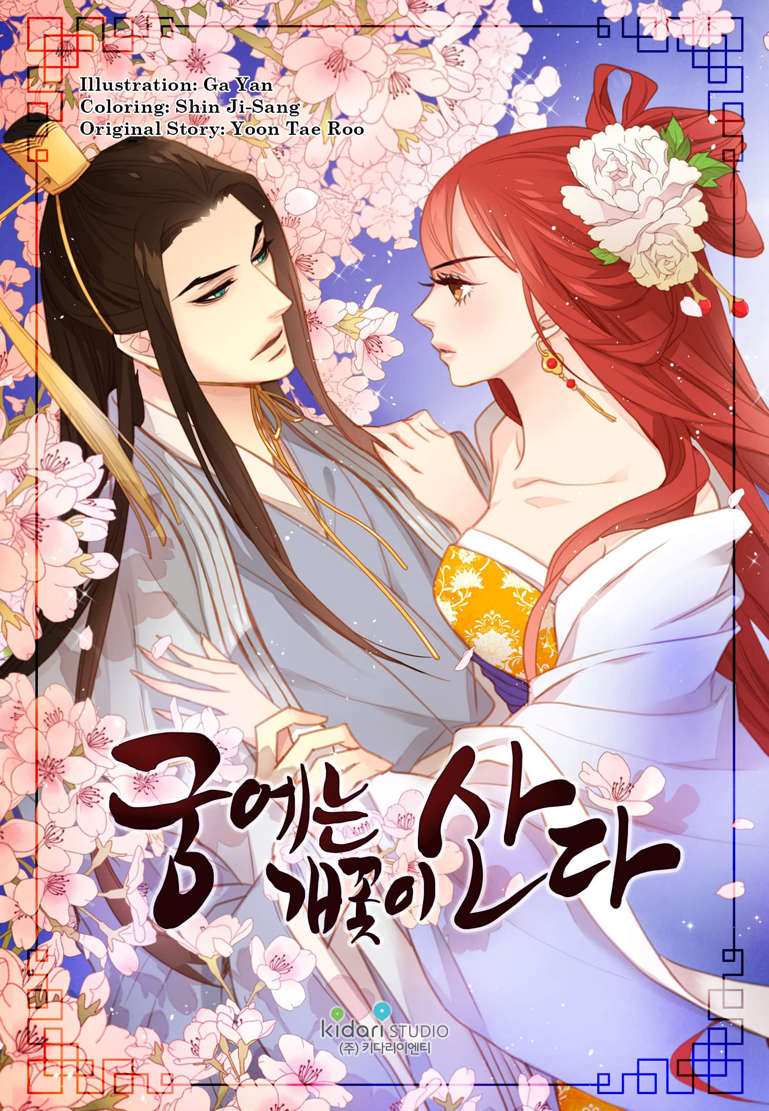The Wicked Queen Vol. 1 Ch. 6 第1页