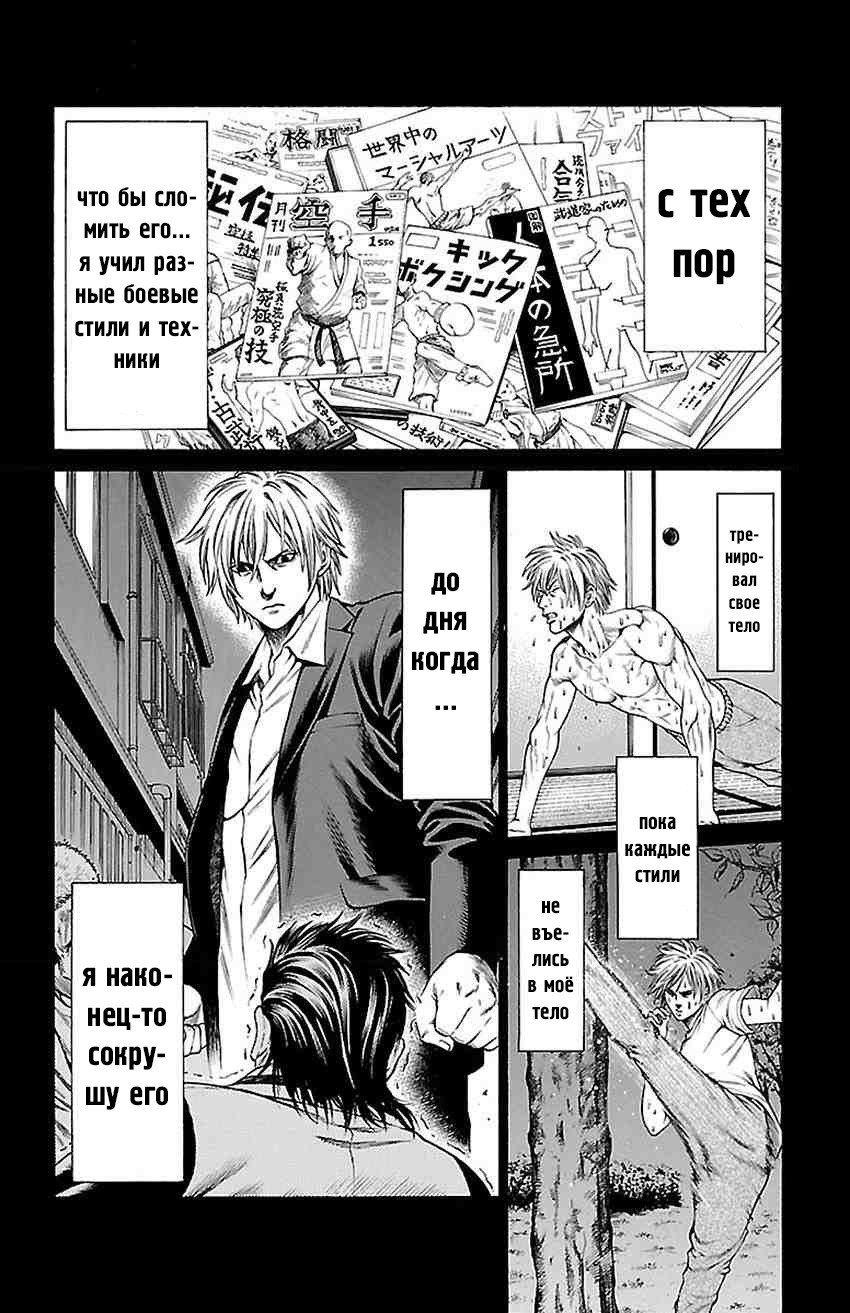Shonan Seven Vol. 2 Ch. 5 第14页