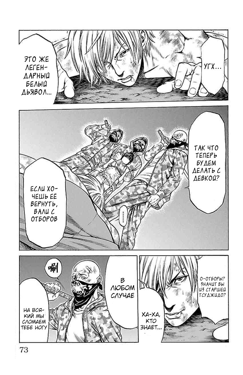 Shonan Seven Vol. 2 Ch. 5 第21页