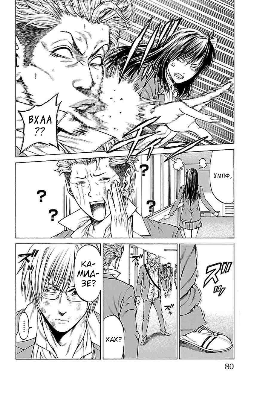 Shonan Seven Vol. 2 Ch. 5 第28页