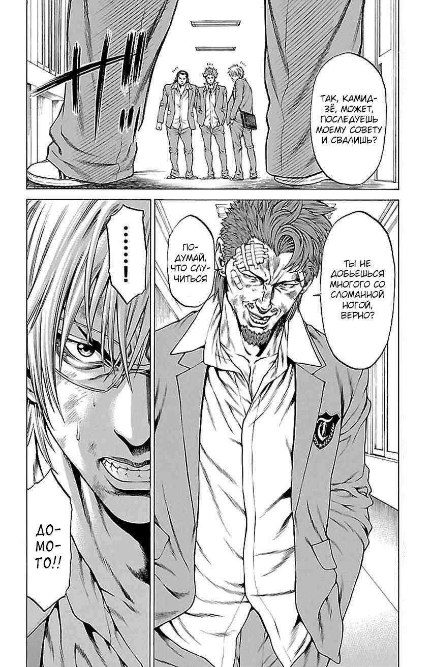 Shonan Seven Vol. 2 Ch. 5 第30页