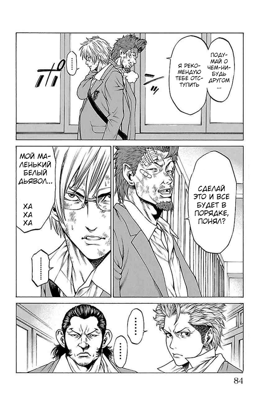 Shonan Seven Vol. 2 Ch. 5 第32页