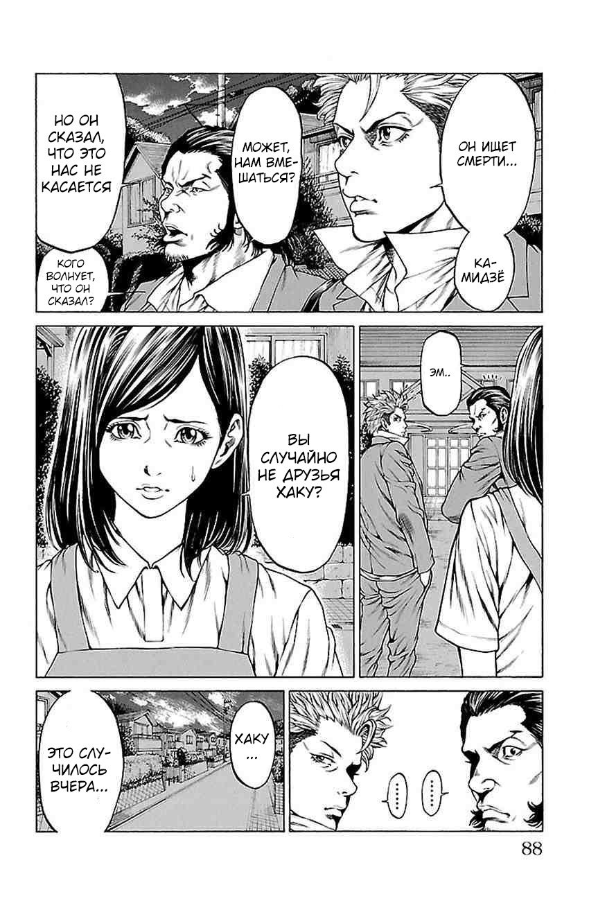 Shonan Seven Vol. 2 Ch. 5 第36页