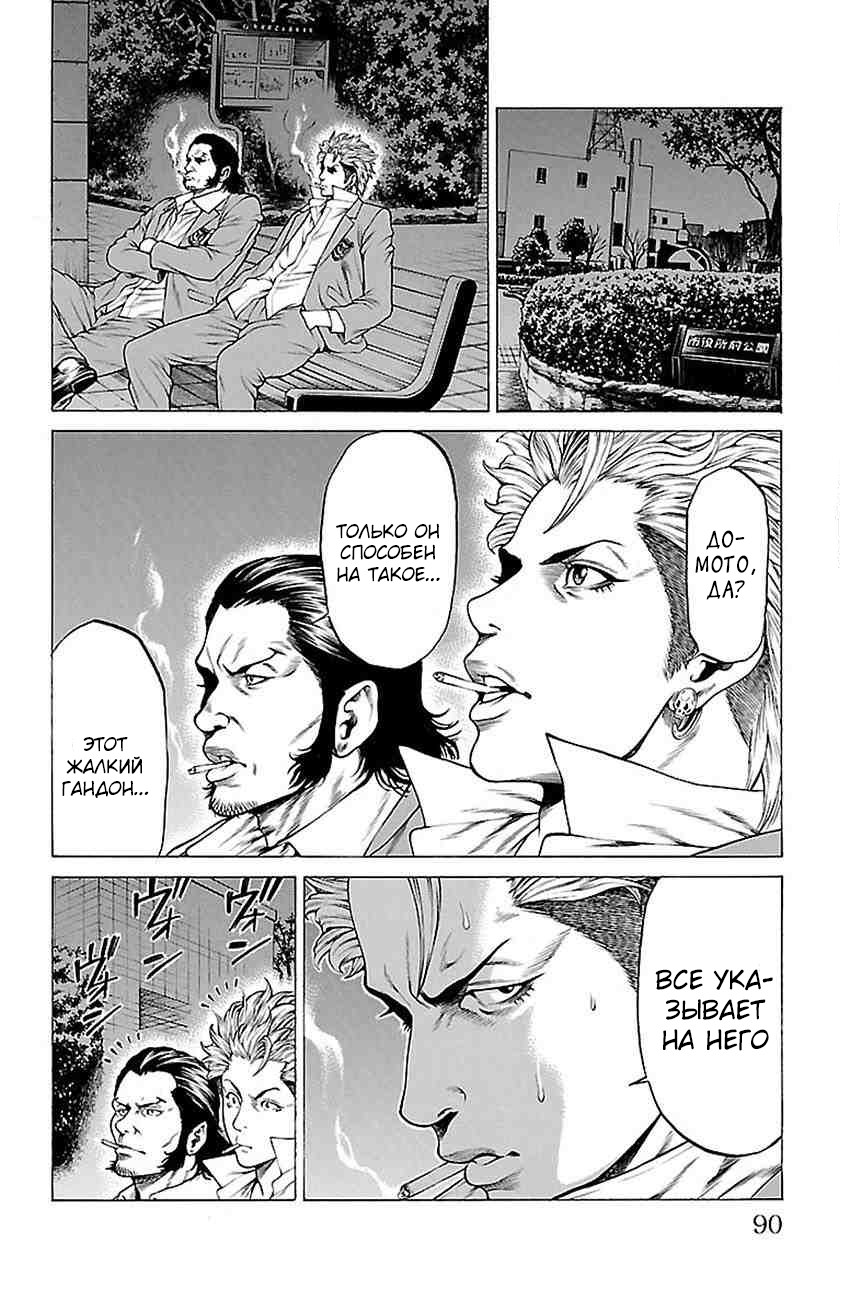 Shonan Seven Vol. 2 Ch. 5 第38页
